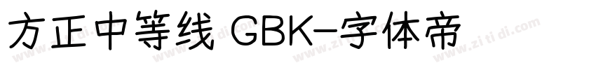 方正中等线 GBK字体转换